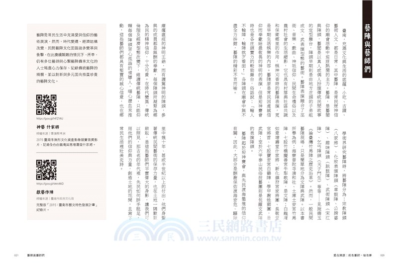 愛在陣頭：那些藝師，這些事