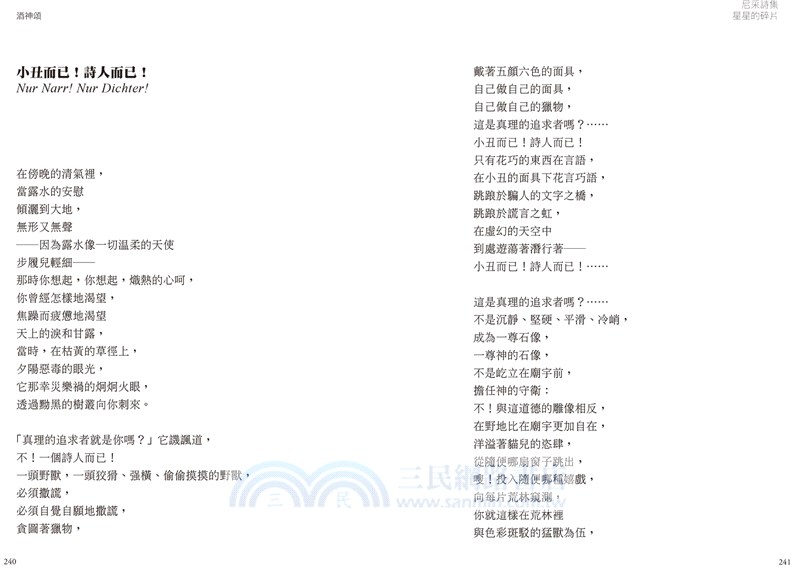 尼采詩集星星的碎片