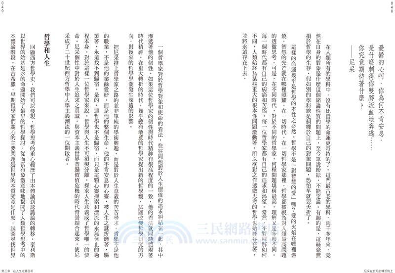 尼采在世紀的轉折點上