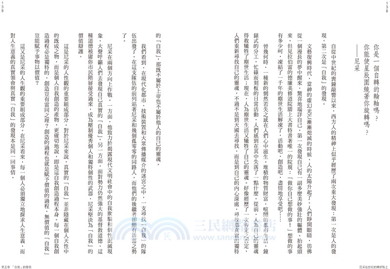 尼采在世紀的轉折點上