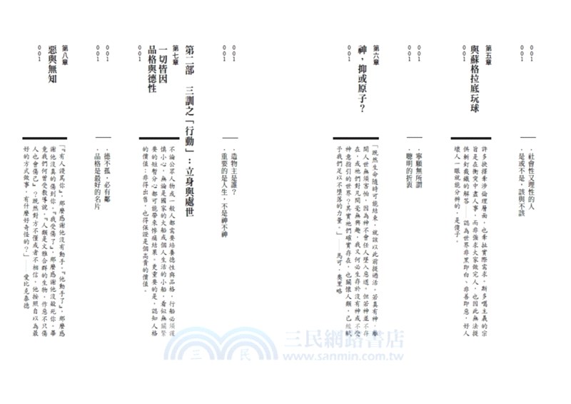 別因渴望你沒有的，糟蹋了你已經擁有的︰跟斯多噶哲學家對話，學習面對生命處境的智慧