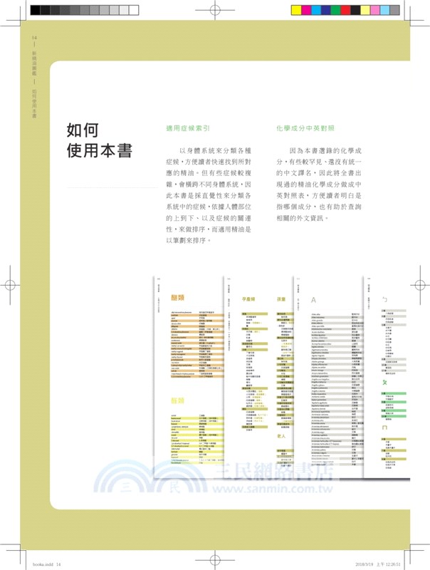 新精油圖鑑 300種精油科研新知集成 三民網路書店