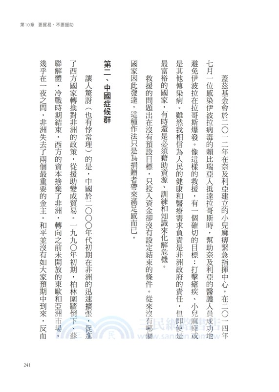 下一個全球經濟引擎：非洲，從黑暗大陸到草原矽谷