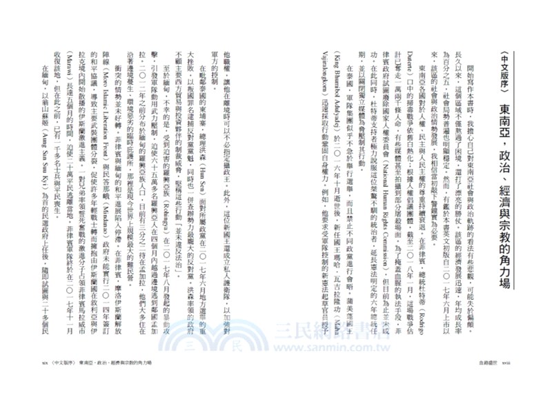 血路盛世：當代東南亞的權力與衝突