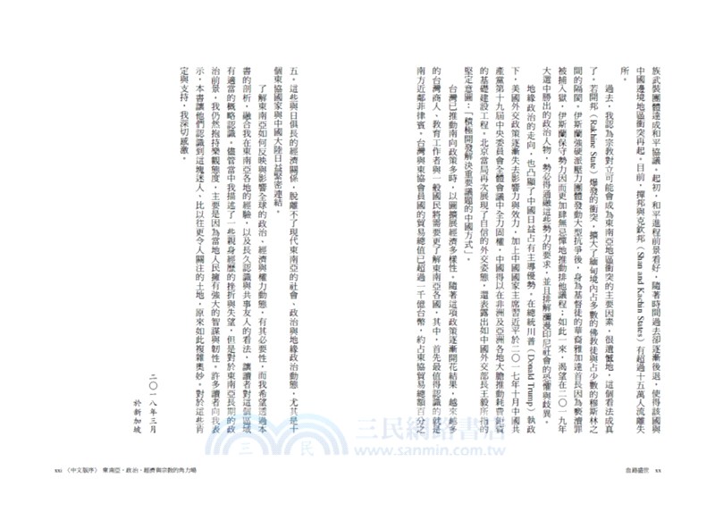 血路盛世：當代東南亞的權力與衝突