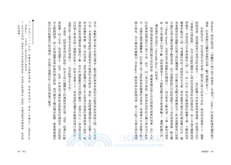 血路盛世：當代東南亞的權力與衝突