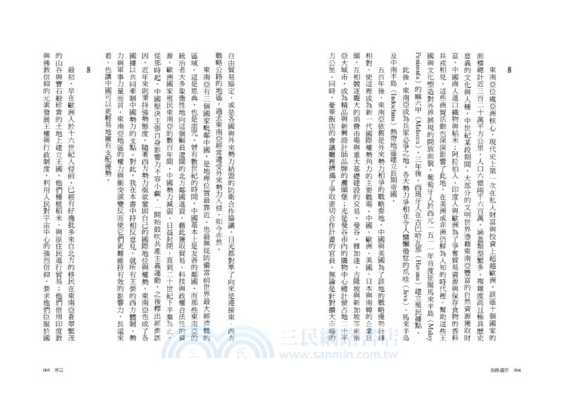 血路盛世：當代東南亞的權力與衝突