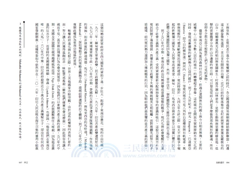 血路盛世：當代東南亞的權力與衝突