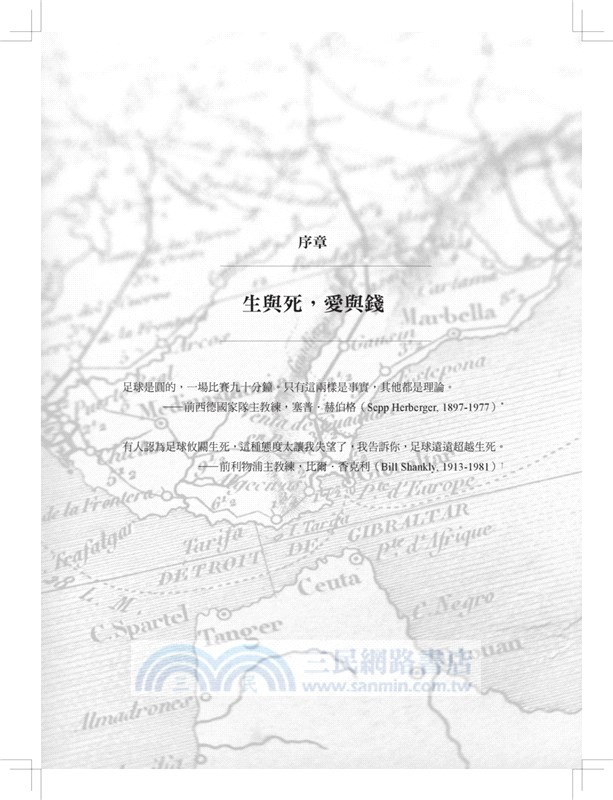 足球是圓的：一部關於足球狂熱與帝國強權的全球文化史（共二冊）