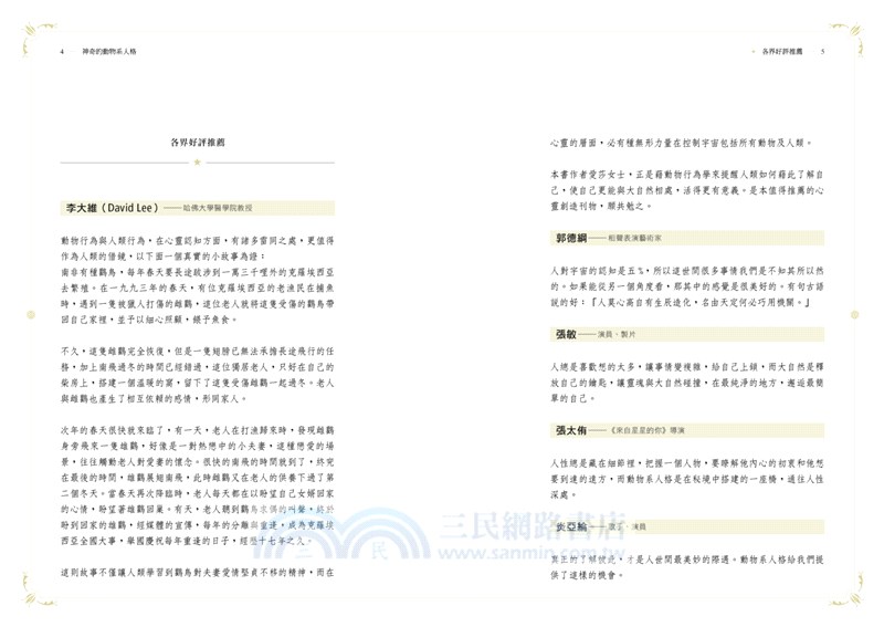 神奇的動物系人格：12種代表動物，揭開12種性格面貌