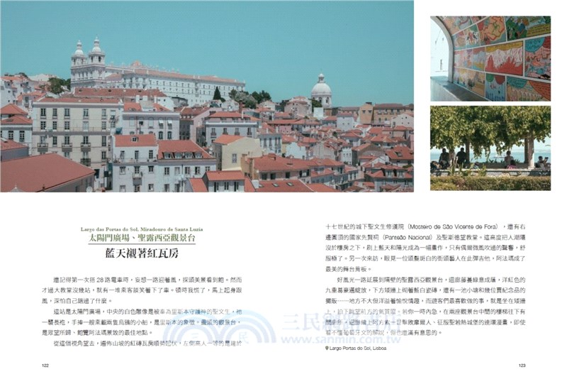 里斯本，沒落的美感