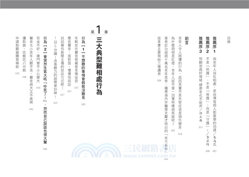 老後行為說明書：解讀父母最需要你了解的16種行為，讓相處和照顧更順利