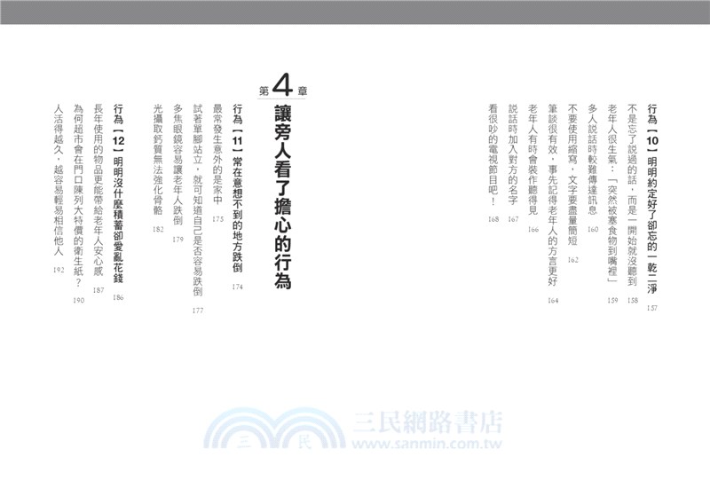 老後行為說明書：解讀父母最需要你了解的16種行為，讓相處和照顧更順利