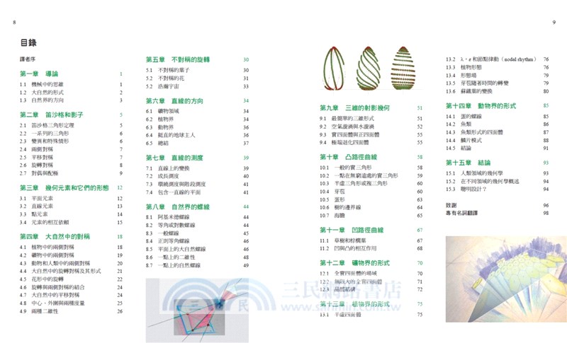 數學也可以這樣學02：跟大自然學幾何