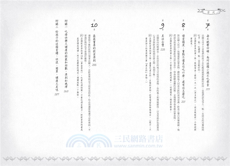 法國餐桌上的10堂食育課：教出愛吃、懂吃、不挑食的健康孩子