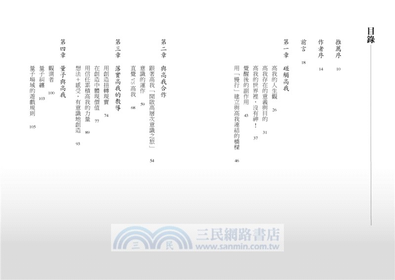 你的內在其實很強大：人類新操作系統3－與高我一同創造未來