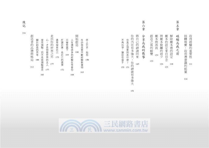 你的內在其實很強大：人類新操作系統3－與高我一同創造未來