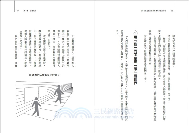 日本全能記憶大師的高績效大腦工作術：一舉根除記憶、注意、溝通、判斷上的失誤，提升工作與學習成果！