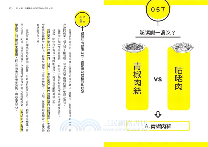 吃得少不如吃得巧：100個控制血糖的加法飲食訣竅