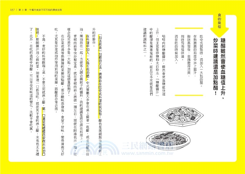 吃得少不如吃得巧：100個控制血糖的加法飲食訣竅