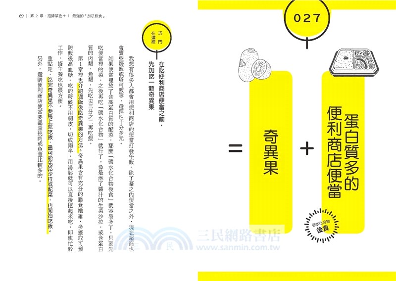 吃得少不如吃得巧：100個控制血糖的加法飲食訣竅