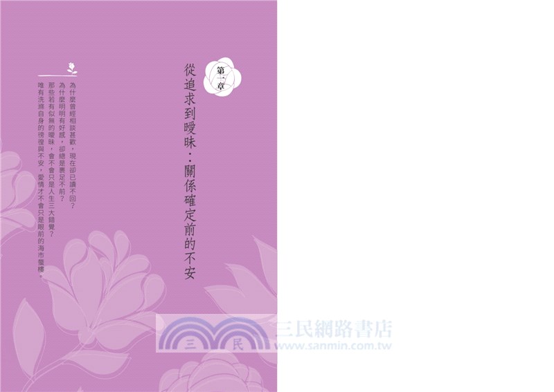 為什麼我們愛得如此不安？從過度依賴到承諾恐懼，心理師為你解答30種愛情裡的糾結與困擾