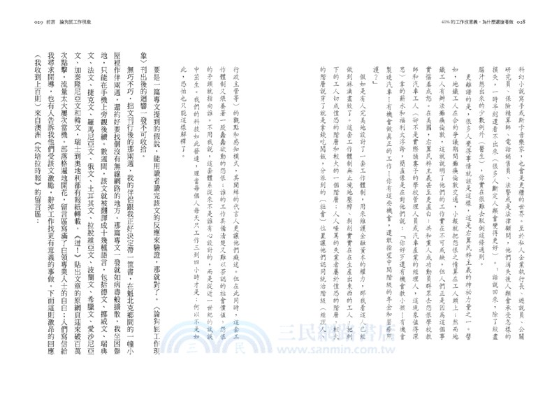 40%的工作沒意義，為什麼還搶著做？論狗屁工作的出現與勞動價值的再思