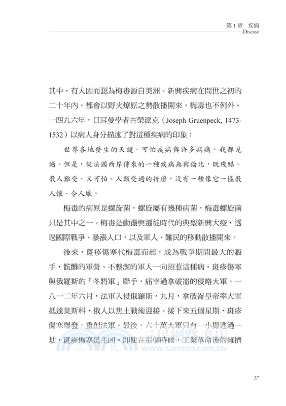醫學簡史：疾病與醫學的故事，科學醫學體系的困境