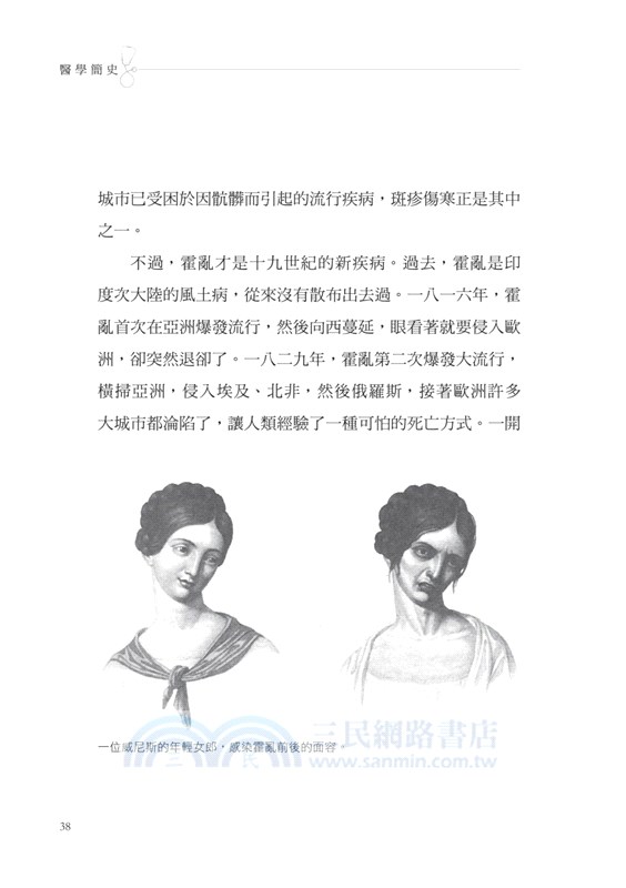 醫學簡史：疾病與醫學的故事，科學醫學體系的困境