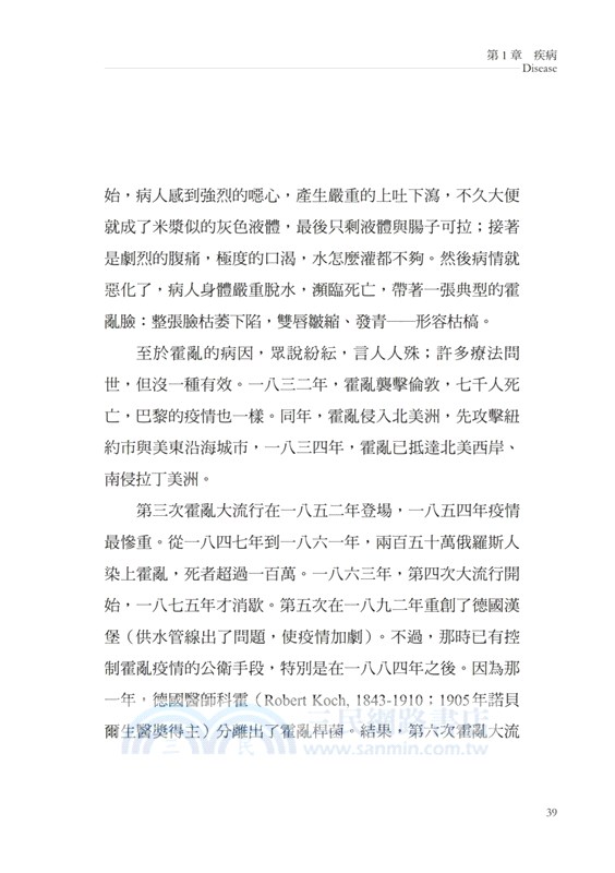 醫學簡史：疾病與醫學的故事，科學醫學體系的困境