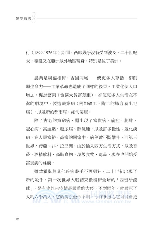 醫學簡史：疾病與醫學的故事，科學醫學體系的困境