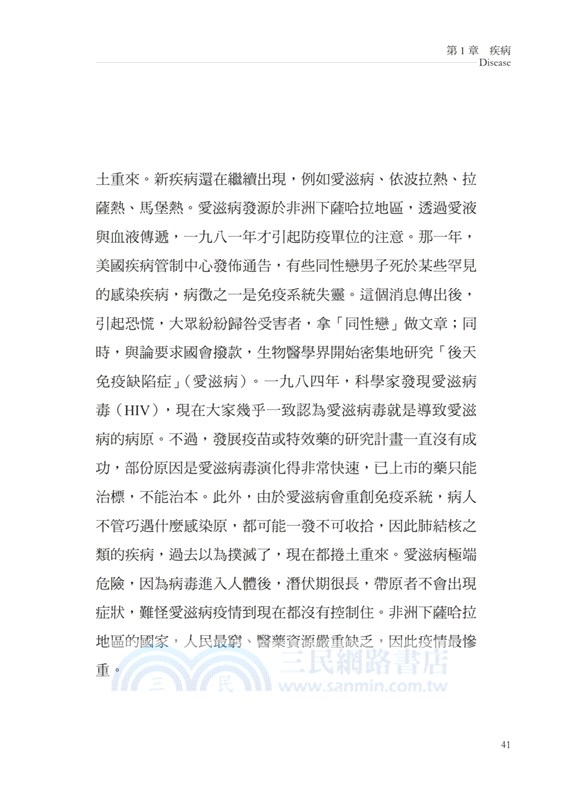 醫學簡史：疾病與醫學的故事，科學醫學體系的困境
