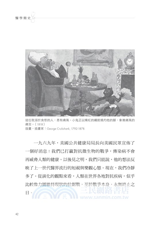 醫學簡史：疾病與醫學的故事，科學醫學體系的困境