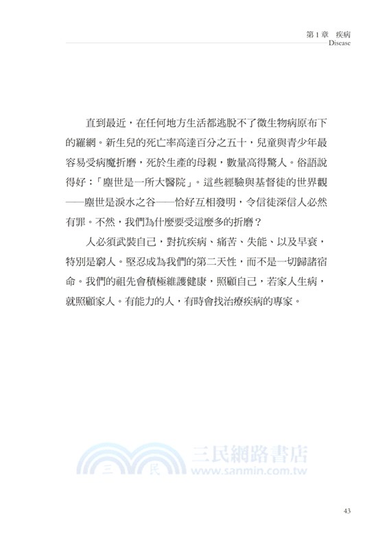 醫學簡史：疾病與醫學的故事，科學醫學體系的困境