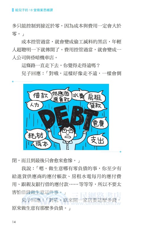 給兒子的18堂商業思維課