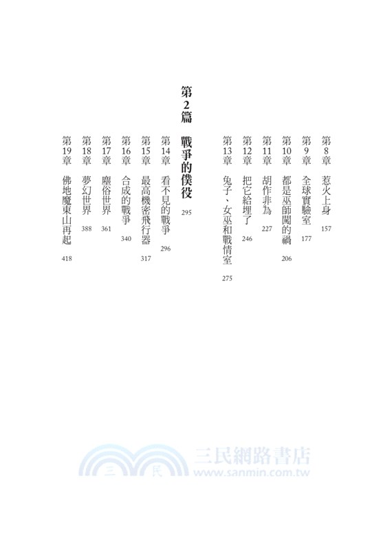軍事科技幻想工程：五角大廈不公開的DARPA，從越戰、冷戰到太空計畫、網際網路和人工智慧