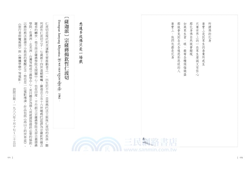 活佛老師問：參訪29位藏密大上師的歷史現場