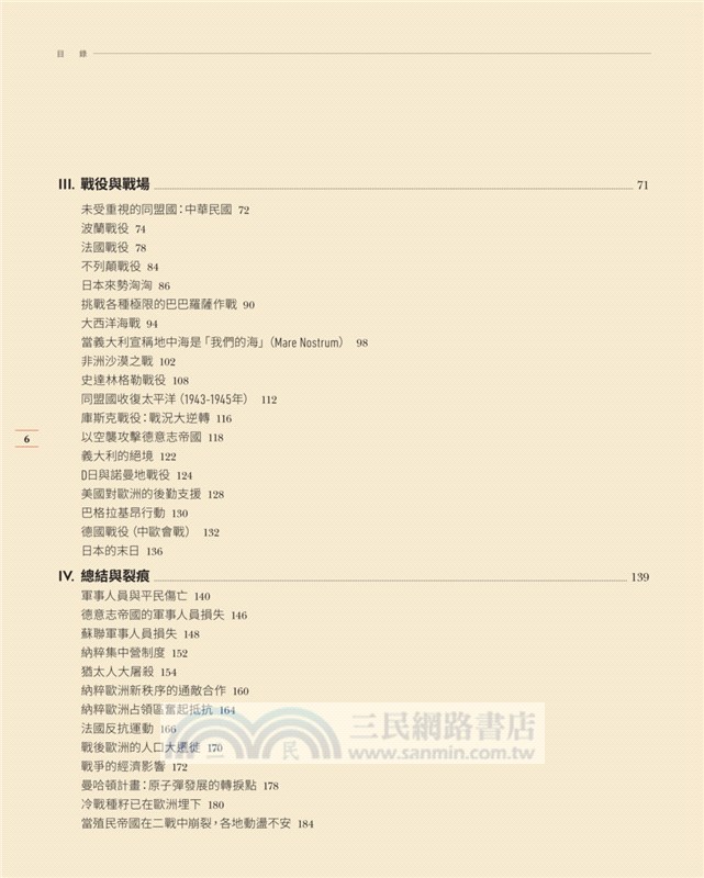 用資訊圖表讀懂第二次世界大戰（書衣內含二戰陸海空武器海報）