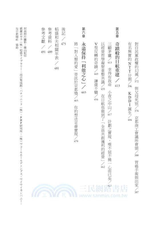 一生懸命：稻盛和夫