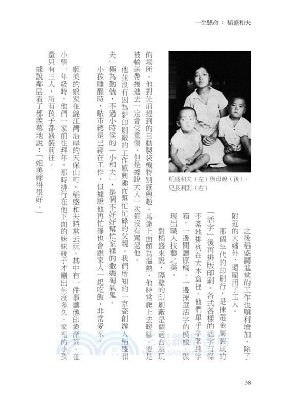 一生懸命 稻盛和夫 三民網路書店