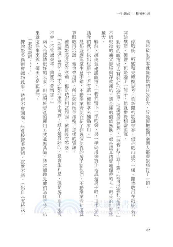 一生懸命：稻盛和夫