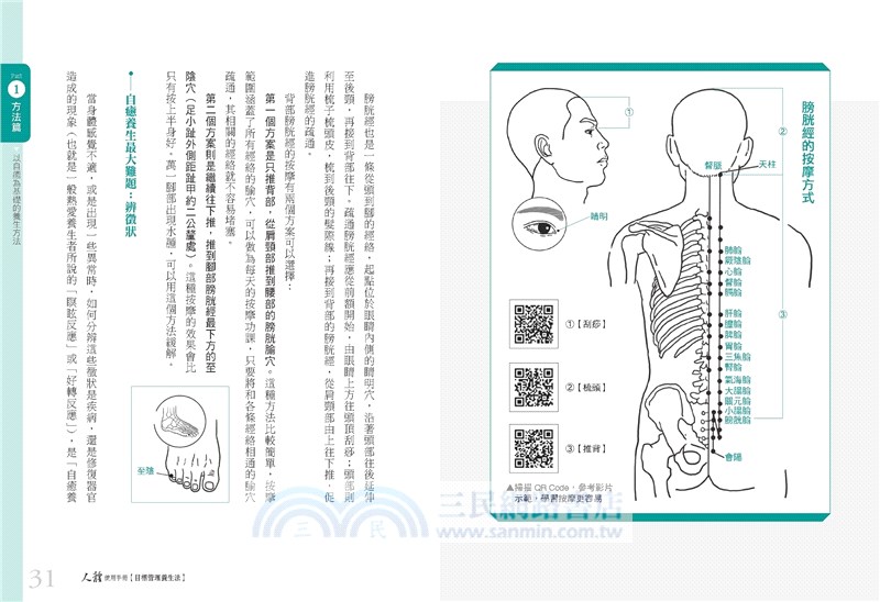 人體使用手冊：目標管理養生法：20年慢性病調理經驗總結！重新定義疾病，簡單有效達成自癒養生目標