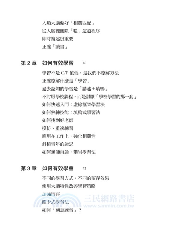 打造超人大腦：極速閱讀、寫作、持續進化，新手高速成長的逆襲方程式