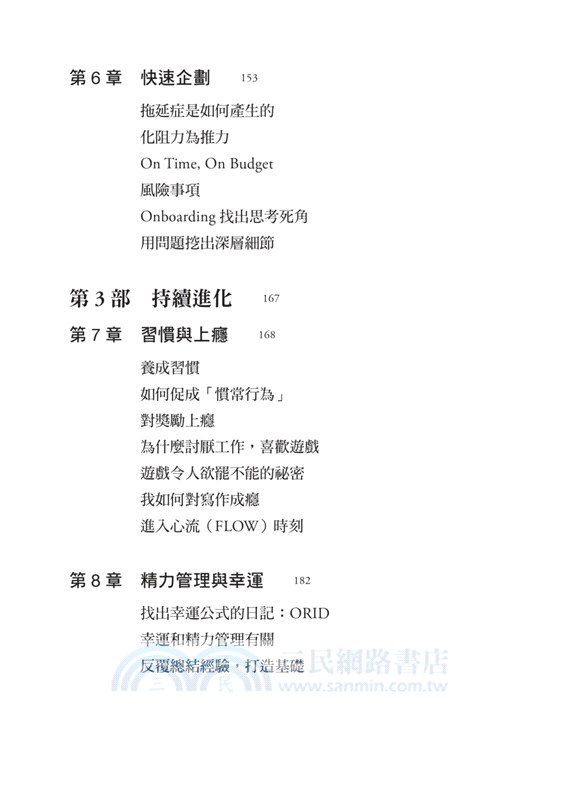 打造超人大腦：極速閱讀、寫作、持續進化，新手高速成長的逆襲方程式