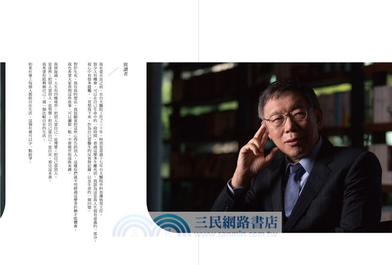 生死之間︰柯文哲從醫療現場到政治戰場的修練