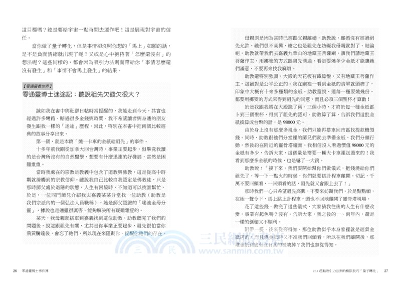 零通靈博士事件簿：宇宙遊戲大解密