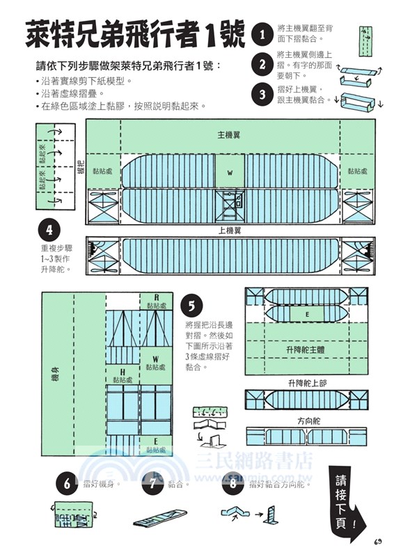 飛行學校：從紙飛機、飛魚到太空梭，20組紙模型帶你體驗飛行的樂趣與奧妙