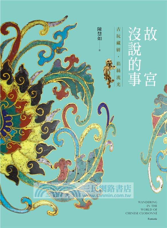 故宮沒說的事：古玩藏研，掐絲流光