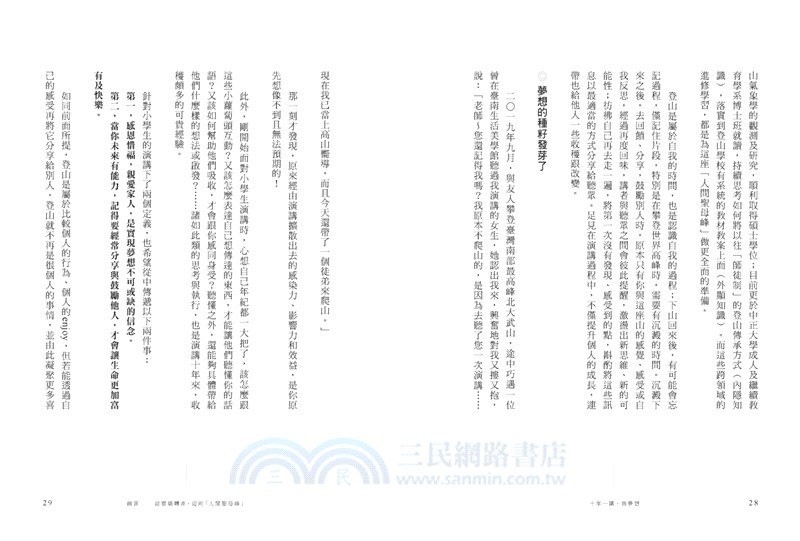 十年一講，為夢想