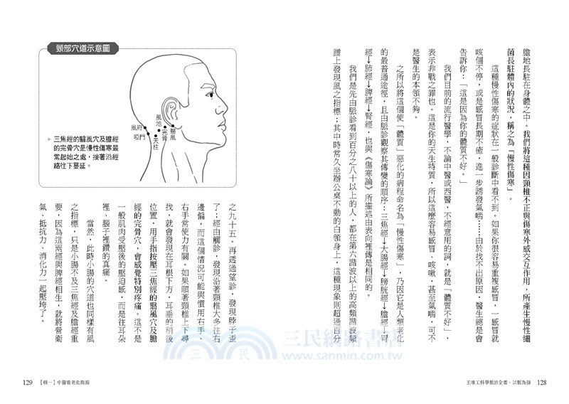 王唯工科學脈診全書（精裝典藏書盒版）